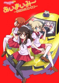 Ai Mai Mi: Mousou Catastrophe