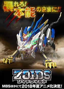 Zoids Wild