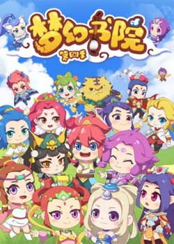 Menghuan Shuyuan 4th Season