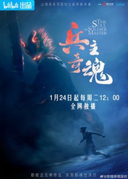 Bing Zhu Qi Hun Part 2