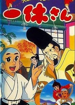 Ikkyuu-san: Ooabare Yancha-hime