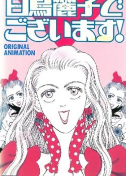 Shiratori Reiko de Gozaimasu!