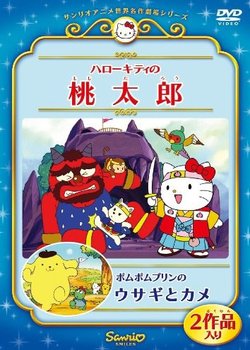 Hello Kitty no Momotarou