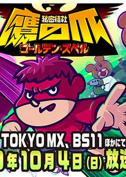 Himitsukessha Taka no Tsume: Golden Spell