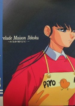 Maison Ikkoku: Prelude - Meguru Haru no Sakura no you ni...