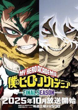Boku no Hero Academia: Final Season