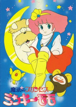 Mahou no Princess Minky Momo: Yume no Naka no Rondo