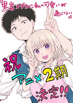 Kuroiwa Medaka ni Watashi no Kawaii ga Tsuujinai 2nd Season