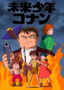 Mirai Shounen Conan: Tokubetsu-hen - Kyodaiki Gigant no Fukkatsu