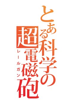 Toaru Kagaku no Railgun 4th Season