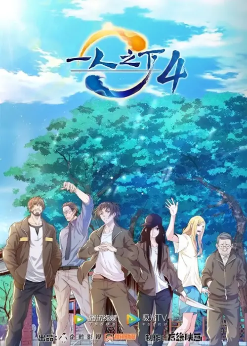 Hitori no Shita: The Outcast 3rd Season Episódio 2 - Animes Online