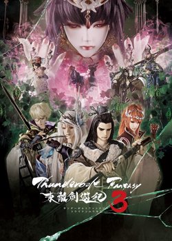 Thunderbolt Fantasy: Touriken Yuuki 3