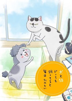 Inu to Neko Docchi mo Katteru to Mainichi Tanoshii