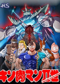 Kinnikuman II Sei: Second Generations