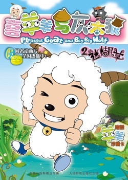 Xi Yang Yang Yu Hui Tai Lang