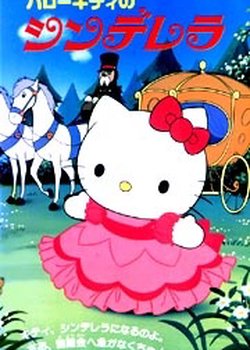 Hello Kitty no Cinderella