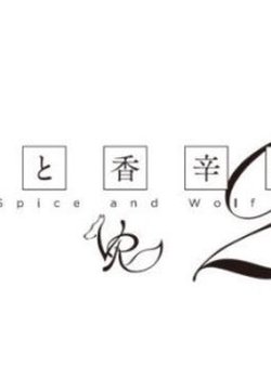 Ookami to Koushinryou VR 2