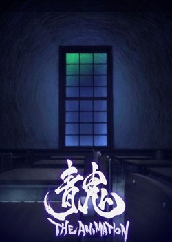 Ao Oni The Animation (Movie)