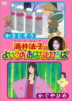 Sakai Noriko no Yoiko no Ohanashi Hiroba