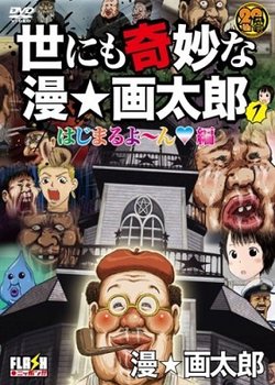 Yonimo Kimyou na Man Gatarou