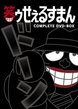 Warau Salesman Episode 0