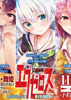 Dokyuu Hentai HxEros OVA