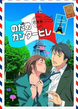 Nodame Cantabile: Paris-hen