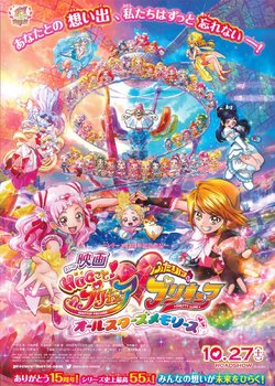 Eiga Hugtto! Precure ♡ Futari wa Precure Movie: All Stars Memories