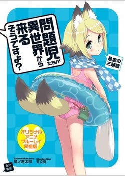 Problem children are coming from another world, aren't they? OVA