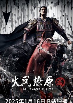 Huo Feng Liao Yuan 2nd Season