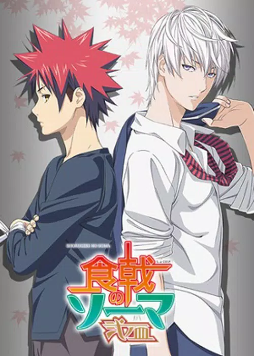 ▷ Shokugeki no Souma is coming to Netflix in December 〜 Anime Sweet 💕