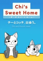 Chi's Sweet Home OVA