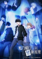 Kamonohashi Ron no Kindan Suiri 2nd Season