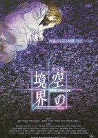 Kara no Kyoukai Remix: Gate of Seventh Heaven