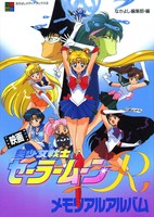 Bishoujo Senshi Sailor Moon R: The Movie