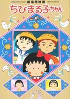 Chibi Maruko-chan Movie