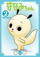 Nanami-chan 2nd Series