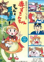 Yuukai Boushi Animation Eiga: Akazukin-chan Chanto Check