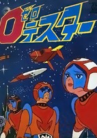 Zero Tester: Chikyuu wo Mamore!