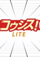 Kosys! Lite: Tsuyoku Suishou Bansaku no Sunglasses - Password Tsukai-mawashi no Jutsu