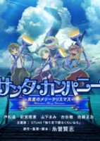 Santa Company: Manatsu no Merry Christmas