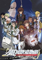 Ginga Tetsudou Monogatari: Eien e no Bunkiten