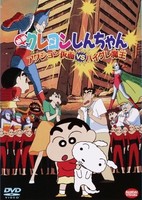 Crayon Shin-chan Movie 01: Action Kamen vs. Haigure Maou