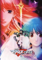 Macross F Movie 2: Sayonara no Tsubasa