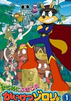 Majime ni Fumajime Kaiketsu Zorori