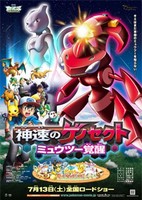 Pokemon Best Wishes! Season 2: Shinsoku no Genosect - Mewtwo Kakusei