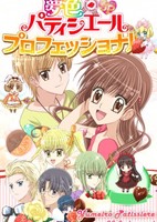 Yume-iro Pâtissière SP Professional