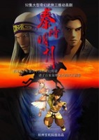 Qin Shiming Yue Zhi: Ye Jin Tianming