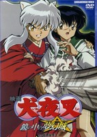 InuYasha: Kagami no Naka no Mugenjo