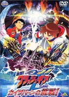 Gekitou! Crush Gear Turbo: Kaizabaan no Chousen